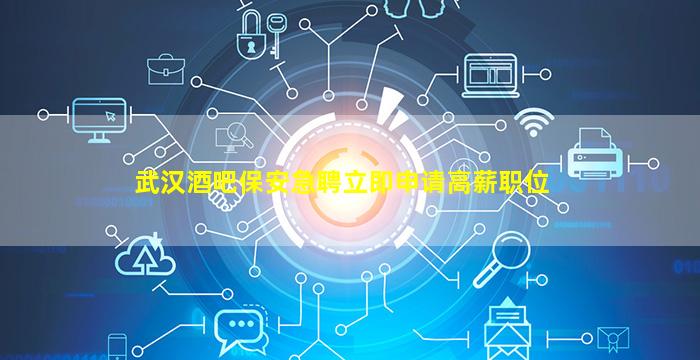 舟山酒吧招聘